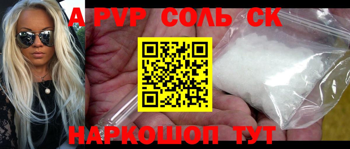 A PVP СК  A-PVP  Alfa_PVP Crystall  Вход с VPN  Карабулак  Alpha-PVP СК 