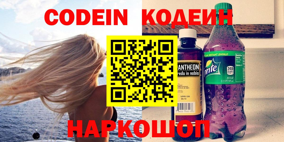 Кодеиновый сироп Lean Purple Drank  Вход с VPN  Кодеиновый сироп Lean напиток Lean (лин)  Карабулак 